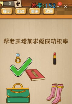 《神腦洞》第152關(guān)答案