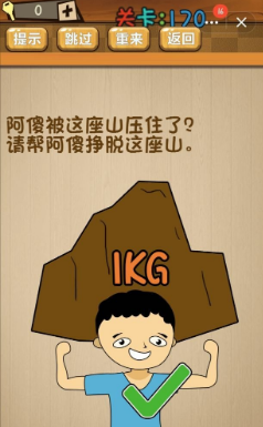 《神腦洞》第170關答案