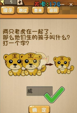 《神腦洞》第174關(guān)答案