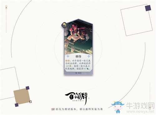 《陰陽師：百聞牌》覺卡牌搭配推薦