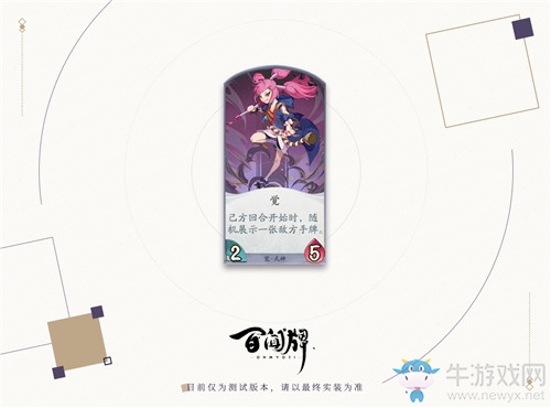 《陰陽師：百聞牌》覺卡牌搭配推薦