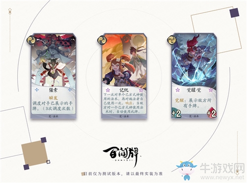 《陰陽師：百聞牌》覺卡牌搭配推薦