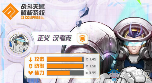 《戰斗天賦解析系統》正義漢考克技能搭配攻略