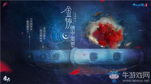 《倩女幽魂》手游金沙鏡主題坐騎一覽