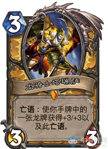 《爐石傳說》巨龍降臨騎士新卡龍騎士塔瑞薩介紹