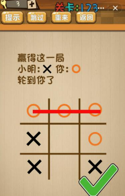 《神腦洞》第173關(guān)答案