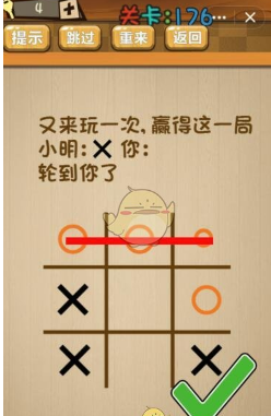 《神腦洞》第176關(guān)答案