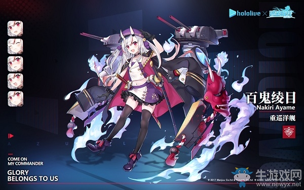 《碧藍(lán)航線》hololive聯(lián)動艦船百鬼綾目介紹