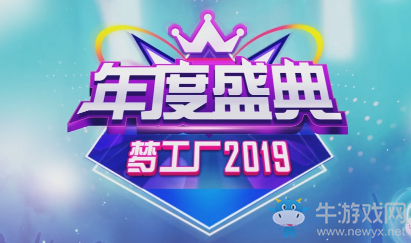 《QQ炫舞》夢工廠盛典狂歡活動