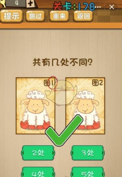 《神腦洞》第178關(guān)答案