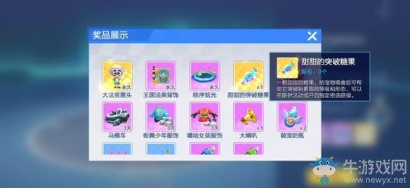 《跑跑卡丁車》手游甜甜的突破糖果獲得攻略