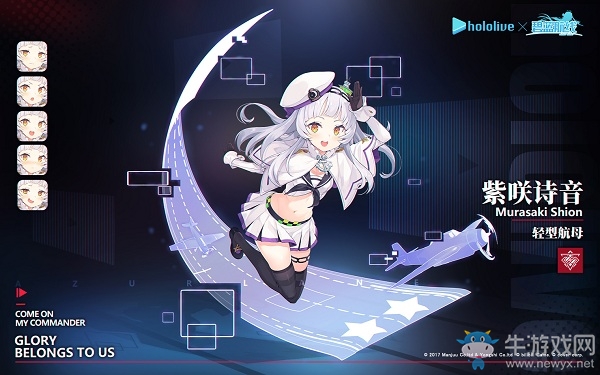 《碧藍(lán)航線》hololive聯(lián)動(dòng)艦船紫咲詩音介紹