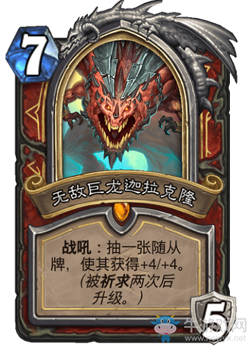 《爐石傳說》巨龍降臨11月23日新卡介紹