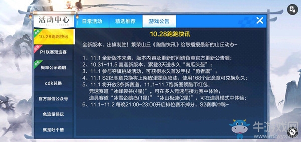《跑跑卡丁車》手游勇者旗手杖獲得攻略