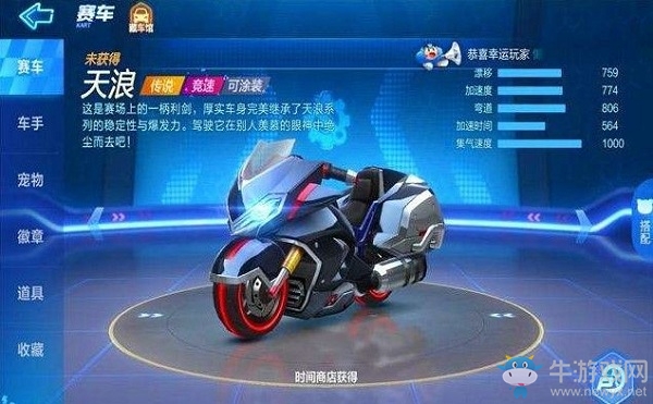 《跑跑卡丁車》手游天浪獲得攻略