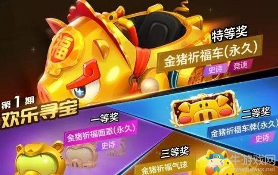 《跑跑卡丁車(chē)》手游金豬祈福車(chē)獲得攻略