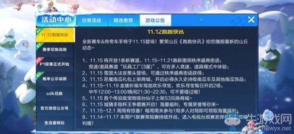 《跑跑卡丁車》手游南瓜車獲得攻略