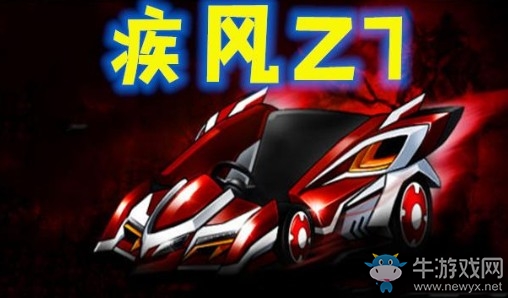 《跑跑卡丁車》手游疾風(fēng)獲得攻略