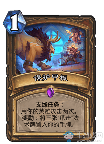 《爐石傳說》巨龍降臨德魯伊新卡保護甲板介紹