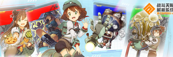 《戰(zhàn)斗天賦解析系統(tǒng)》新手攻略