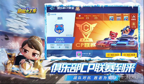 《跑跑卡丁車》手游俱樂部CP聯(lián)賽攻略