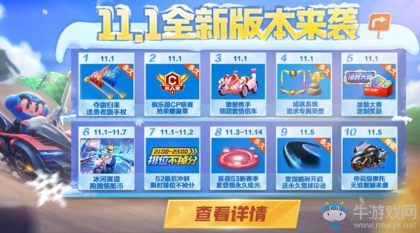 《跑跑卡丁車》手游勇者旗手杖獲得攻略