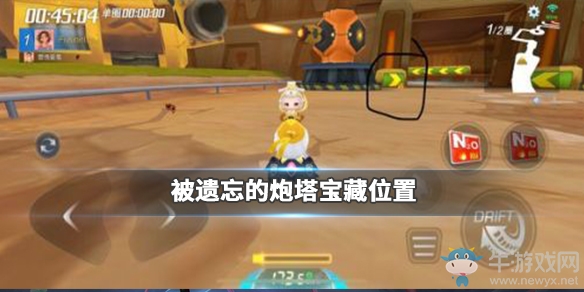 《跑跑卡丁車》手游被遺忘的炮塔附近搜尋寶藏任務攻略