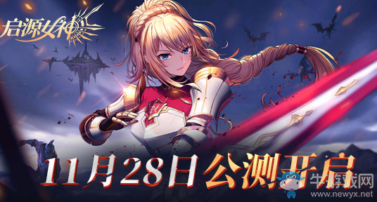 《啟源女神》開服活動匯總