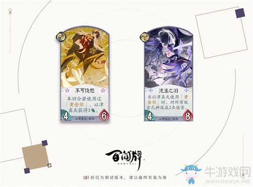 《陰陽師：百聞牌》以津真天卡牌搭配推薦