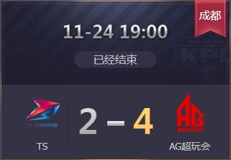 《王者榮耀》2019KPL秋季季后賽11月24日TS vs AG比賽視頻