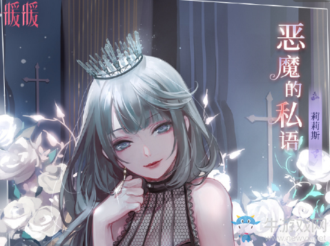 《閃耀暖暖》惡魔的畫像復(fù)刻活動(dòng)介紹