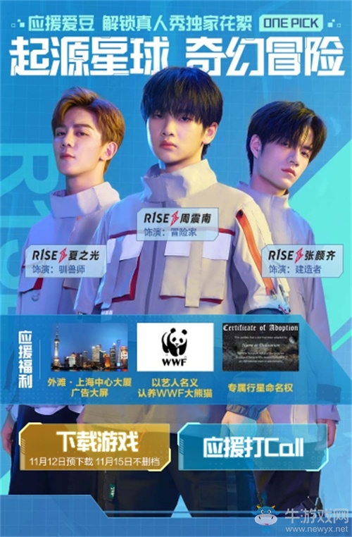 創(chuàng)造營R1SE代言《我的起源》，沙盒MMO大作