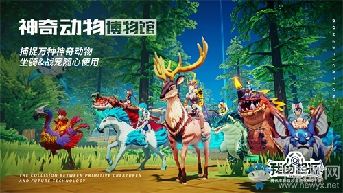 創(chuàng)造營R1SE代言《我的起源》，沙盒MMO大作