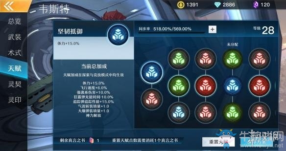 《神位紛爭(zhēng)》韋斯特符文攻略