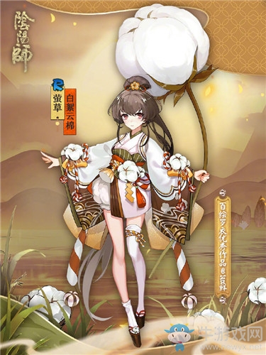 《陰陽師》螢草新皮膚【白絮云棉】獲取攻略
