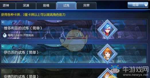 《啟源女神》每日任務通關技巧