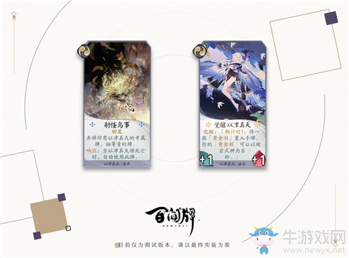 《陰陽師：百聞牌》以津真天卡牌搭配推薦