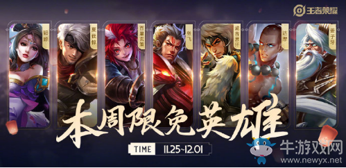 《王者榮耀》手游11.25周免英雄介紹
