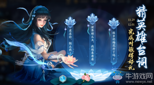 《王者榮耀》感恩節(jié)臺(tái)詞考驗(yàn)活動(dòng)