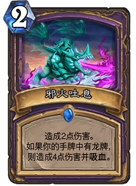 《爐石傳說》巨龍降臨術士新卡虛空吐息介紹