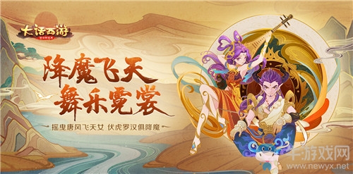 《大話西游》手游降魔飛天時裝一覽