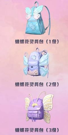 《和平精英》蝴蝶花靈背包獲取方法