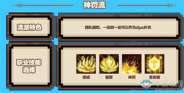 《星屑之塔》神罰流牧師玩法詳解