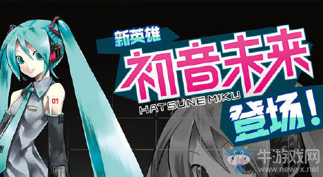 《戰(zhàn)斗天賦解析系統(tǒng)》初音未來聯(lián)動活動介紹