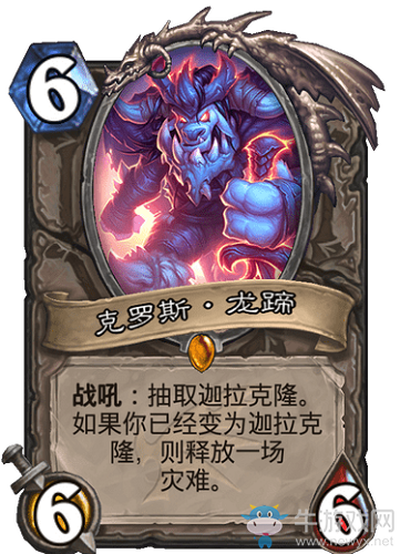 《爐石傳說》巨龍降臨中立新卡克羅斯·龍蹄介紹