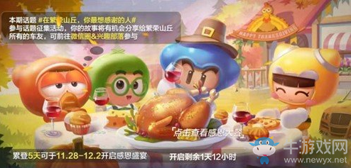 《跑跑卡丁車》感恩節(jié)盛宴火雞背飾獲取攻略