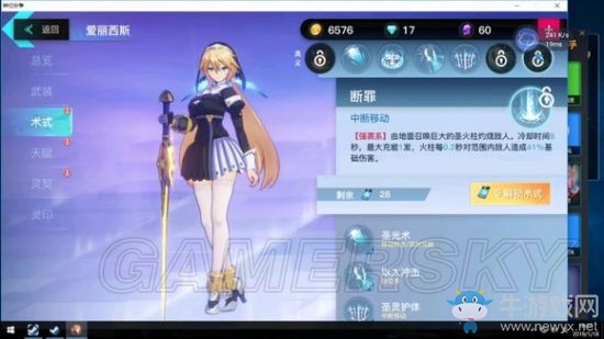 《神位紛爭》愛麗西斯技能詳解