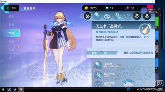 《神位紛爭》愛麗西斯技能詳解