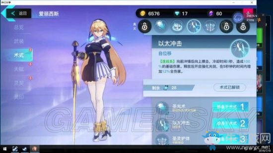 《神位紛爭》愛麗西斯技能詳解