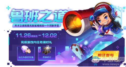 《王者榮耀》魯班之道活動(dòng)